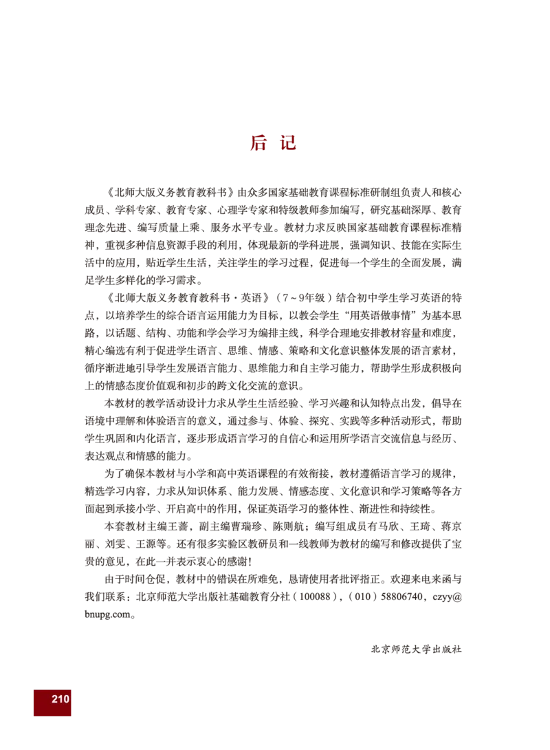 北师大9年级英语全册高清教材_4-教培资料-26年最新资料-同步更新_初中高中教资_03科三专项（进去保存报考的学科即可）_02科三专项（笔记真题思维导图教学设计版本二）