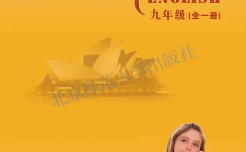 北师大9年级英语全册高清教材_4-教培资料-26年最新资料-同步更新_初中高中教资_03科三专项（进去保存报考的学科即可）_02科三专项（笔记真题思维导图教学设计版本二）