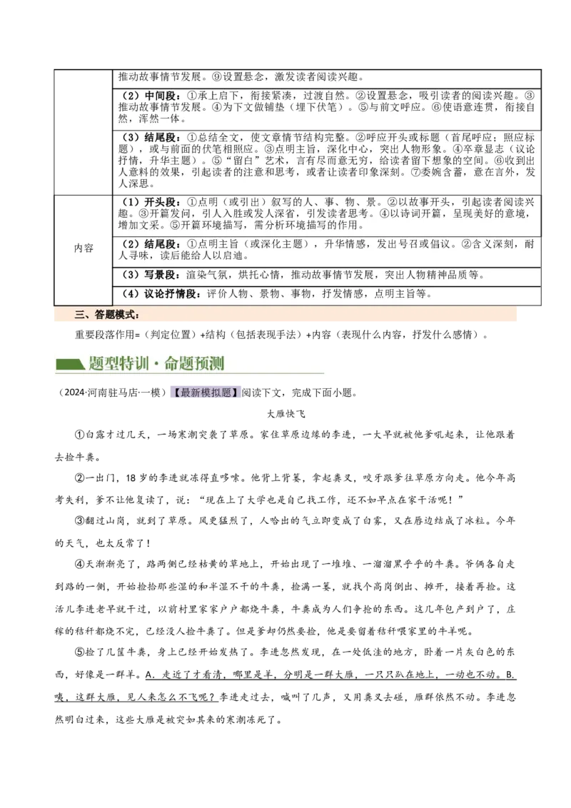 专题19词、句、段的作用及赏析（讲练）（全国通用）（解析版）_120中考语文全套复习_中考语文复习总复习_二轮复习资料_完2024年中考语文二轮复习课件+讲义+练习（全国通用）