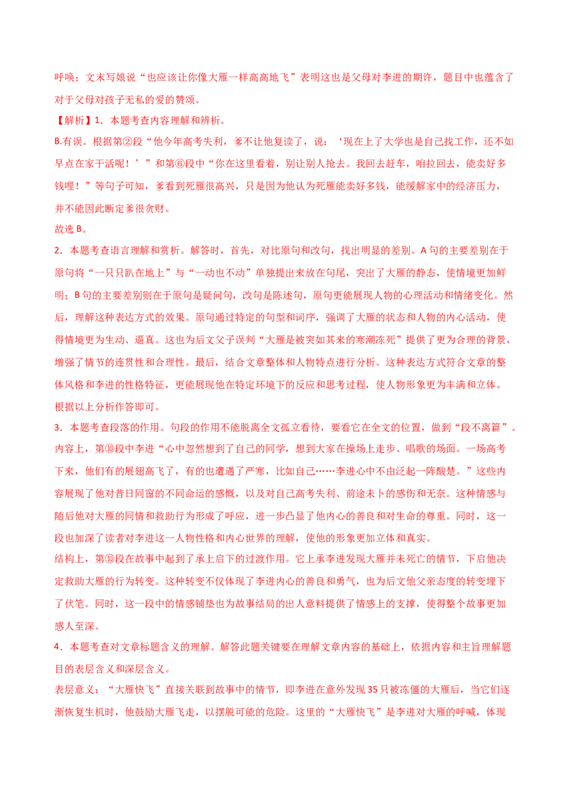 专题19词、句、段的作用及赏析（讲练）（全国通用）（解析版）_120中考语文全套复习_中考语文复习总复习_二轮复习资料_完2024年中考语文二轮复习课件+讲义+练习（全国通用）