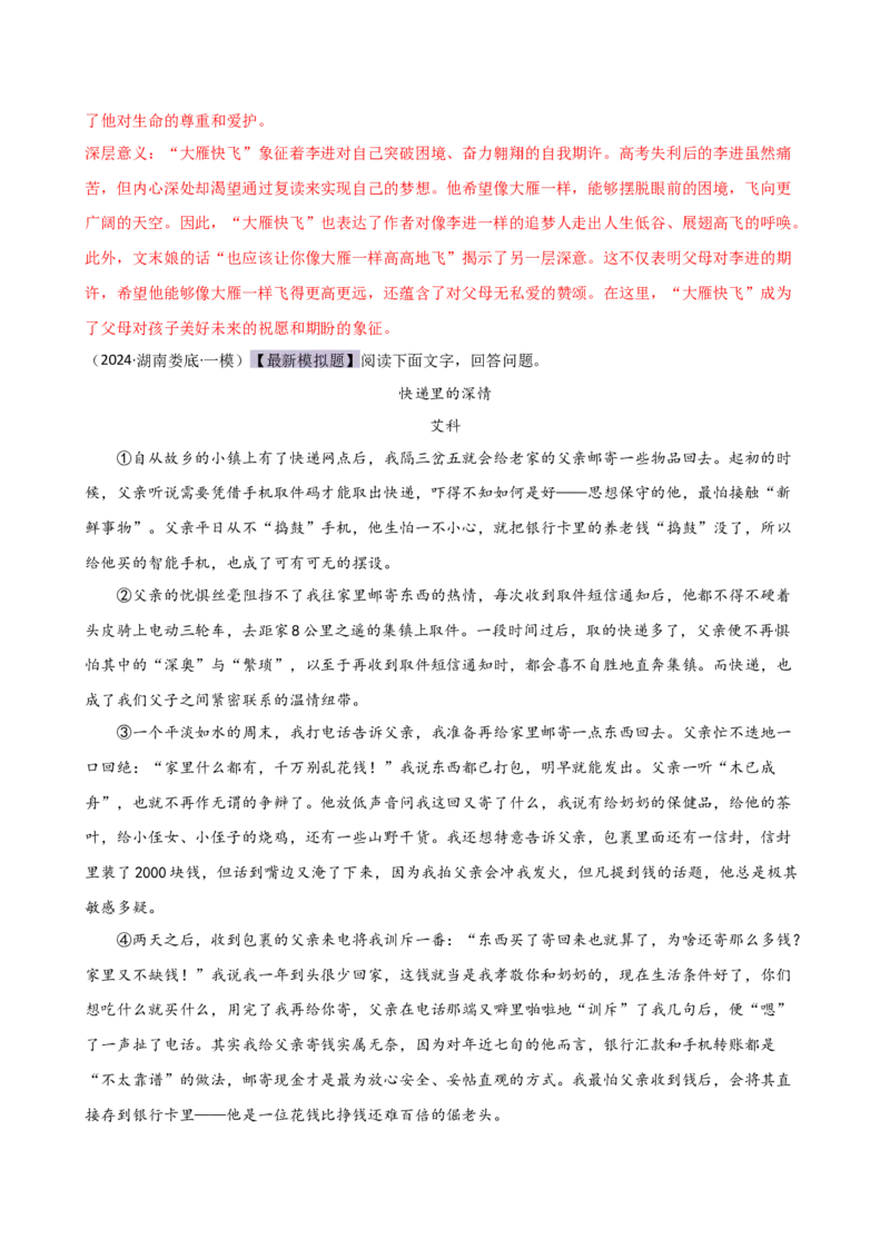 专题19词、句、段的作用及赏析（讲练）（全国通用）（解析版）_120中考语文全套复习_中考语文复习总复习_二轮复习资料_完2024年中考语文二轮复习课件+讲义+练习（全国通用）