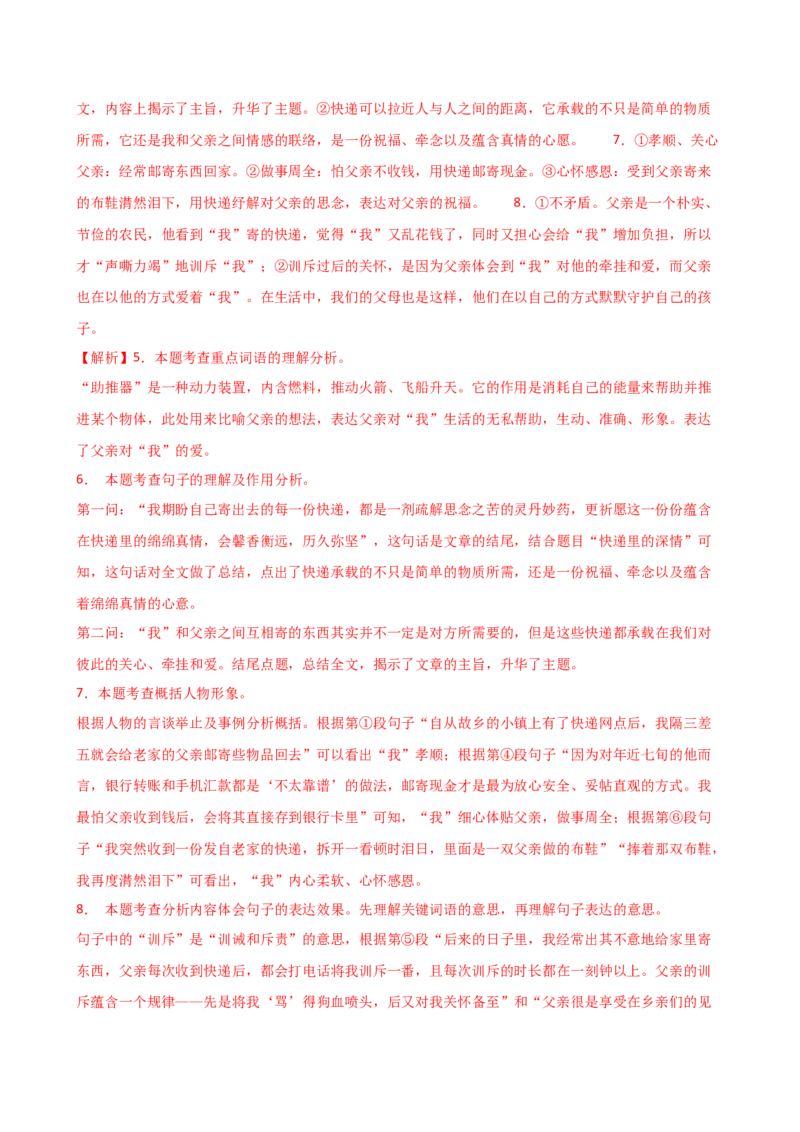 专题19词、句、段的作用及赏析（讲练）（全国通用）（解析版）_120中考语文全套复习_中考语文复习总复习_二轮复习资料_完2024年中考语文二轮复习课件+讲义+练习（全国通用）