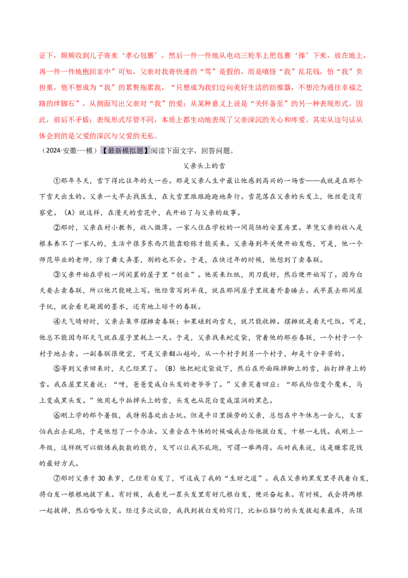 专题19词、句、段的作用及赏析（讲练）（全国通用）（解析版）_120中考语文全套复习_中考语文复习总复习_二轮复习资料_完2024年中考语文二轮复习课件+讲义+练习（全国通用）