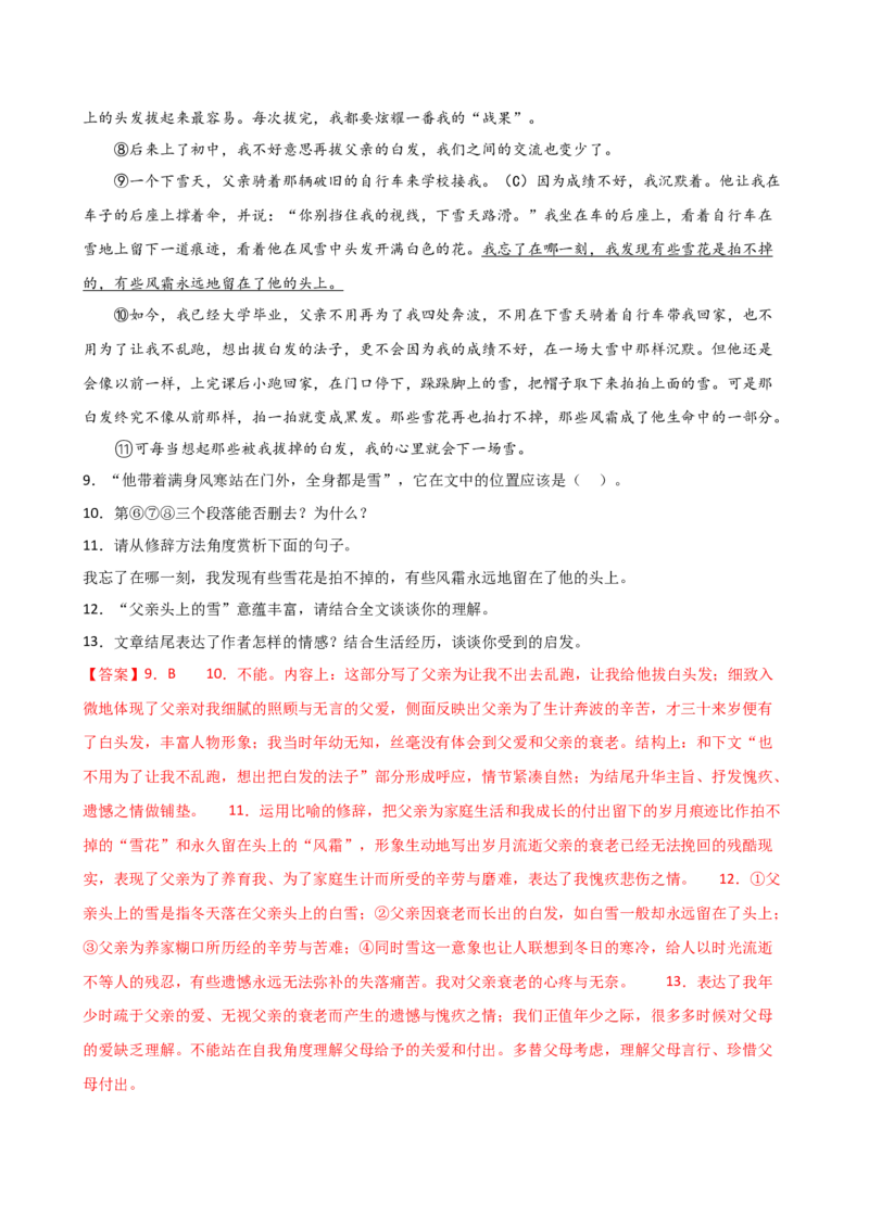 专题19词、句、段的作用及赏析（讲练）（全国通用）（解析版）_120中考语文全套复习_中考语文复习总复习_二轮复习资料_完2024年中考语文二轮复习课件+讲义+练习（全国通用）