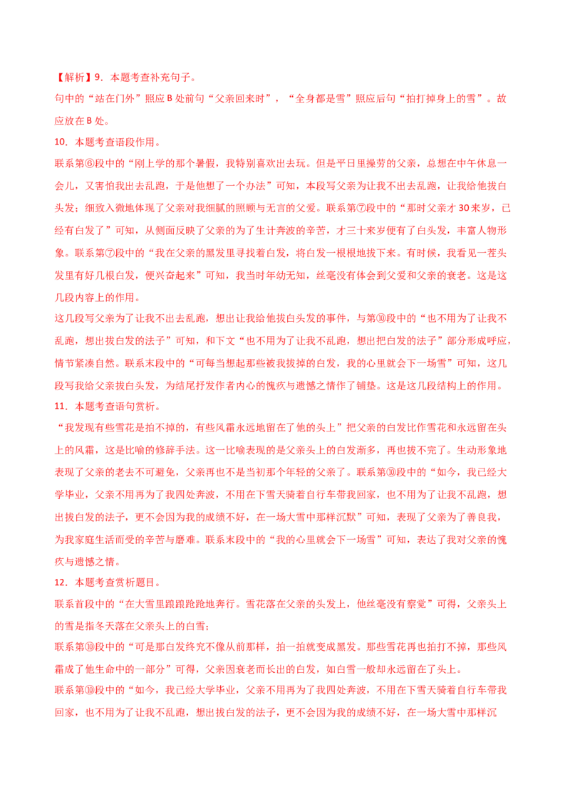 专题19词、句、段的作用及赏析（讲练）（全国通用）（解析版）_120中考语文全套复习_中考语文复习总复习_二轮复习资料_完2024年中考语文二轮复习课件+讲义+练习（全国通用）