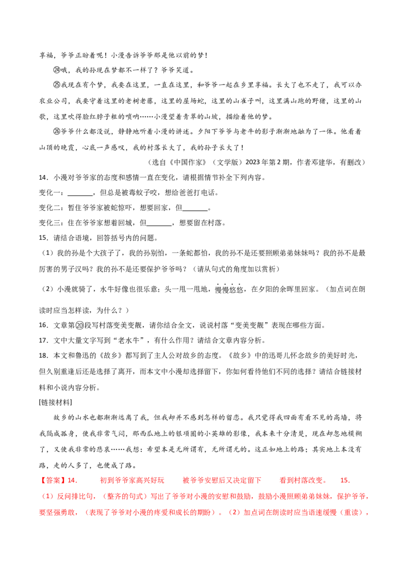 专题19词、句、段的作用及赏析（讲练）（全国通用）（解析版）_120中考语文全套复习_中考语文复习总复习_二轮复习资料_完2024年中考语文二轮复习课件+讲义+练习（全国通用）