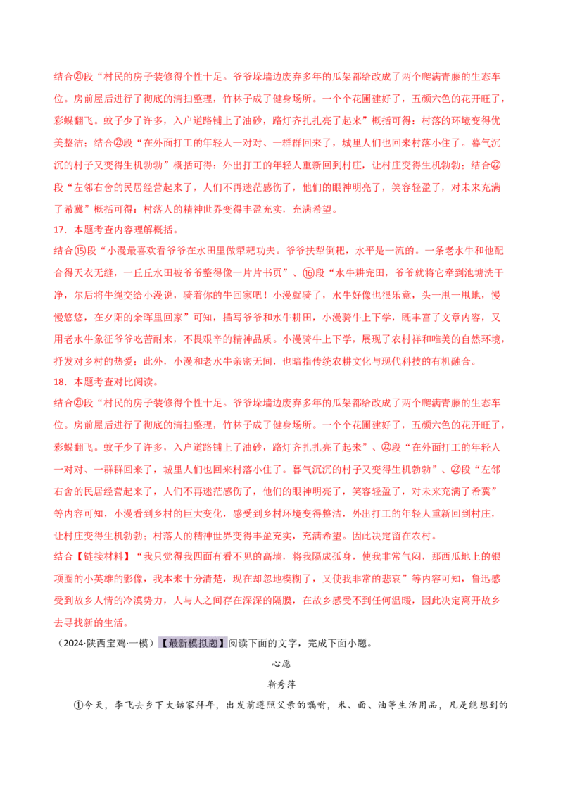 专题19词、句、段的作用及赏析（讲练）（全国通用）（解析版）_120中考语文全套复习_中考语文复习总复习_二轮复习资料_完2024年中考语文二轮复习课件+讲义+练习（全国通用）