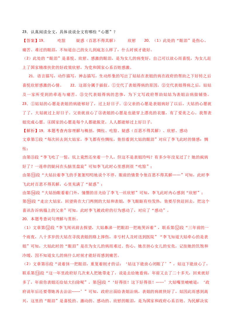 专题19词、句、段的作用及赏析（讲练）（全国通用）（解析版）_120中考语文全套复习_中考语文复习总复习_二轮复习资料_完2024年中考语文二轮复习课件+讲义+练习（全国通用）