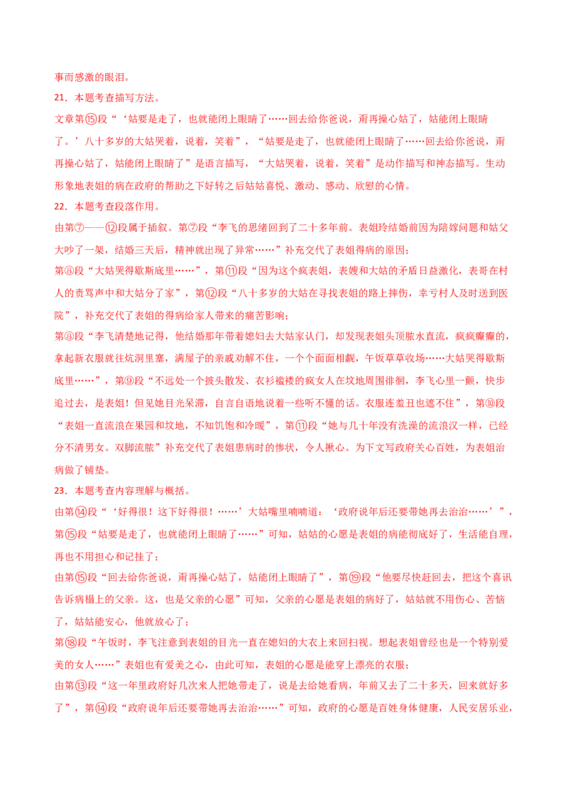 专题19词、句、段的作用及赏析（讲练）（全国通用）（解析版）_120中考语文全套复习_中考语文复习总复习_二轮复习资料_完2024年中考语文二轮复习课件+讲义+练习（全国通用）