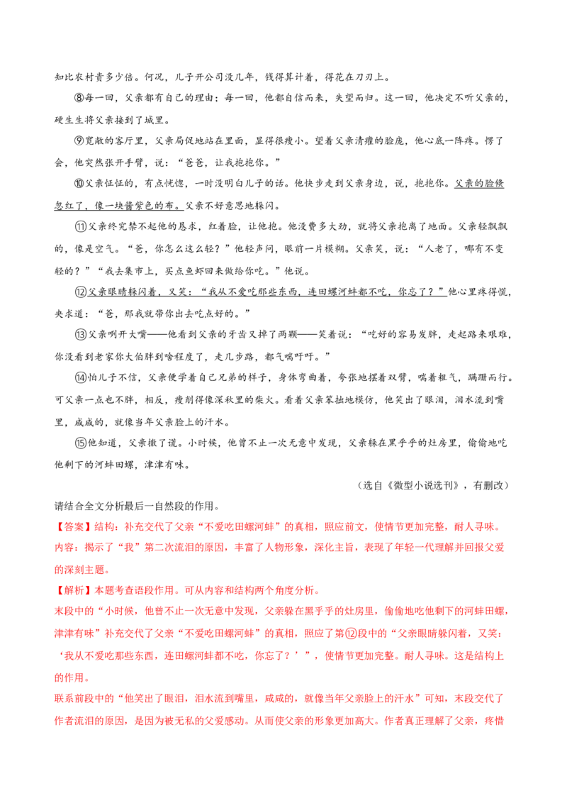 专题19词、句、段的作用及赏析（讲练）（全国通用）（解析版）_120中考语文全套复习_中考语文复习总复习_二轮复习资料_完2024年中考语文二轮复习课件+讲义+练习（全国通用）