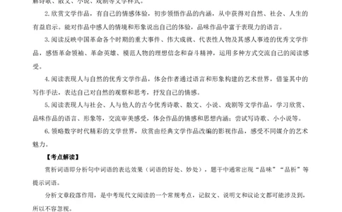 专题19词、句、段的作用及赏析（讲练）（全国通用）（解析版）_120中考语文全套复习_中考语文复习总复习_二轮复习资料_完2024年中考语文二轮复习课件+讲义+练习（全国通用）