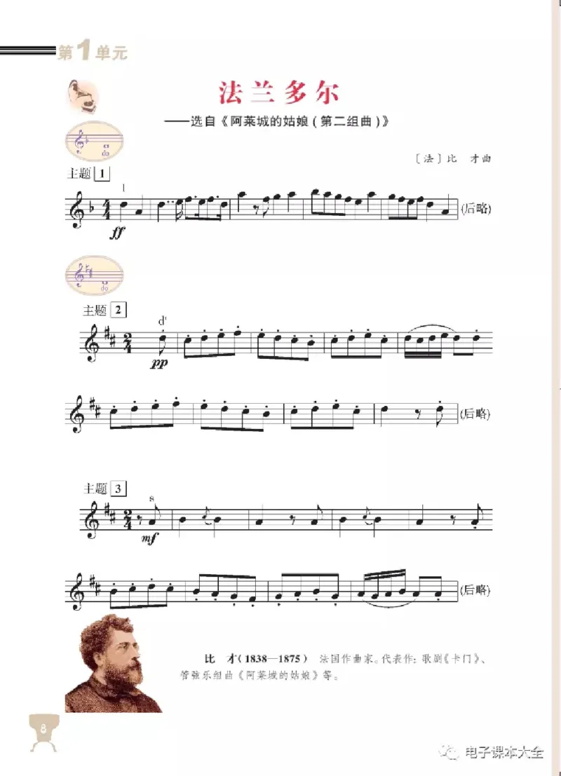 八年级下册音乐北京版电子课本_4-教培资料-26年最新资料-同步更新_初中高中教资_03科三专项（进去保存报考的学科即可）_02科三专项（笔记真题思维导图教学设计版本二）