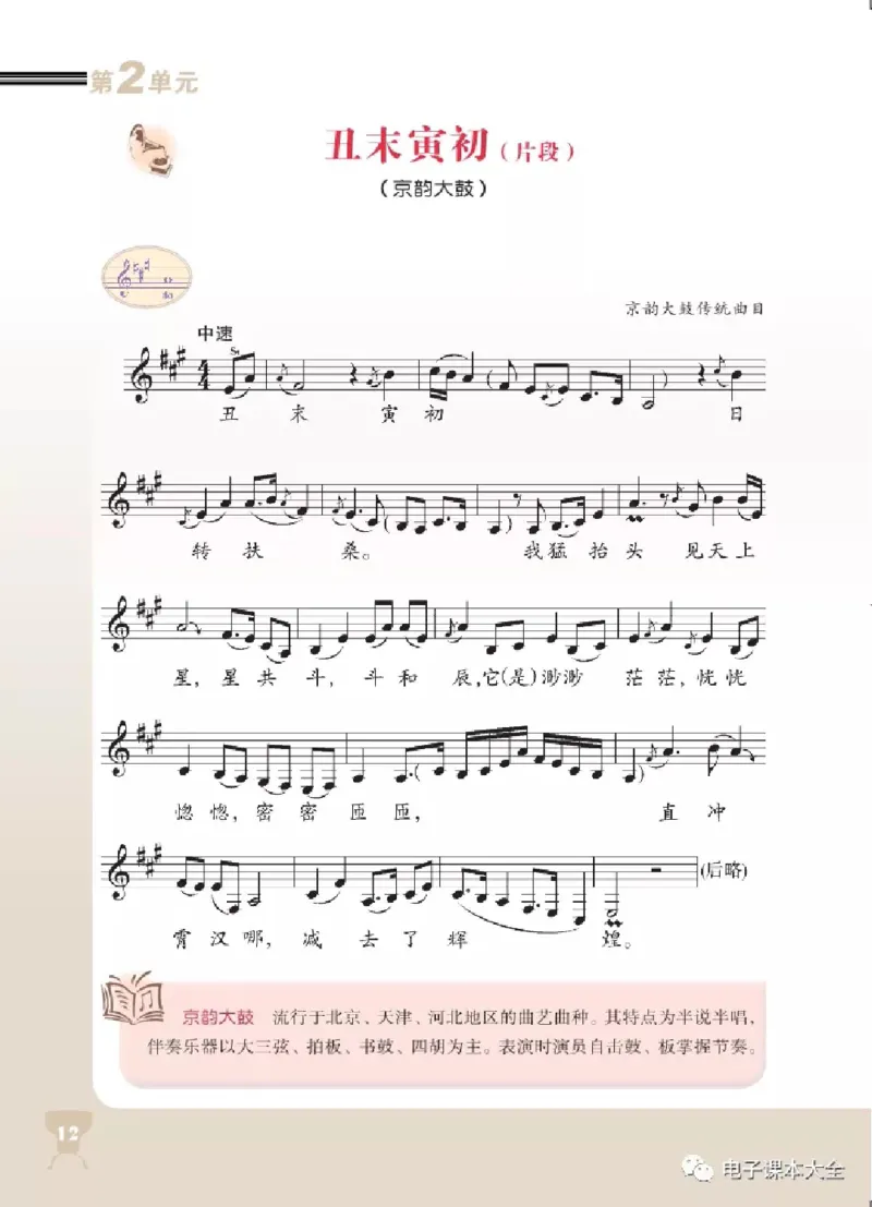 八年级下册音乐北京版电子课本_4-教培资料-26年最新资料-同步更新_初中高中教资_03科三专项（进去保存报考的学科即可）_02科三专项（笔记真题思维导图教学设计版本二）