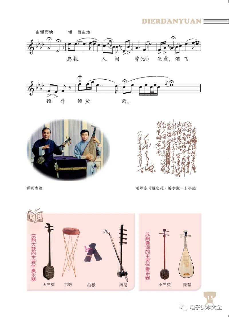 八年级下册音乐北京版电子课本_4-教培资料-26年最新资料-同步更新_初中高中教资_03科三专项（进去保存报考的学科即可）_02科三专项（笔记真题思维导图教学设计版本二）