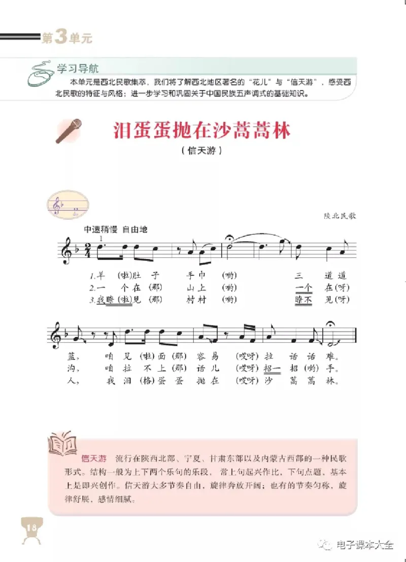 八年级下册音乐北京版电子课本_4-教培资料-26年最新资料-同步更新_初中高中教资_03科三专项（进去保存报考的学科即可）_02科三专项（笔记真题思维导图教学设计版本二）