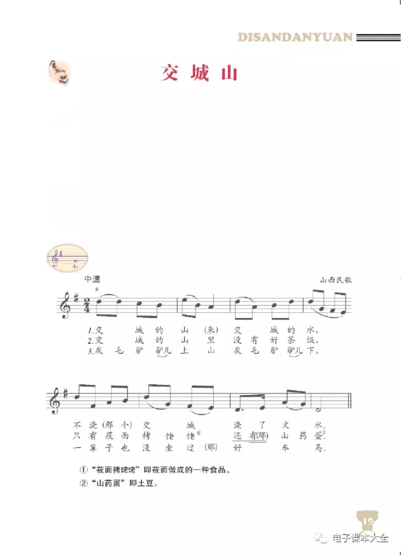 八年级下册音乐北京版电子课本_4-教培资料-26年最新资料-同步更新_初中高中教资_03科三专项（进去保存报考的学科即可）_02科三专项（笔记真题思维导图教学设计版本二）