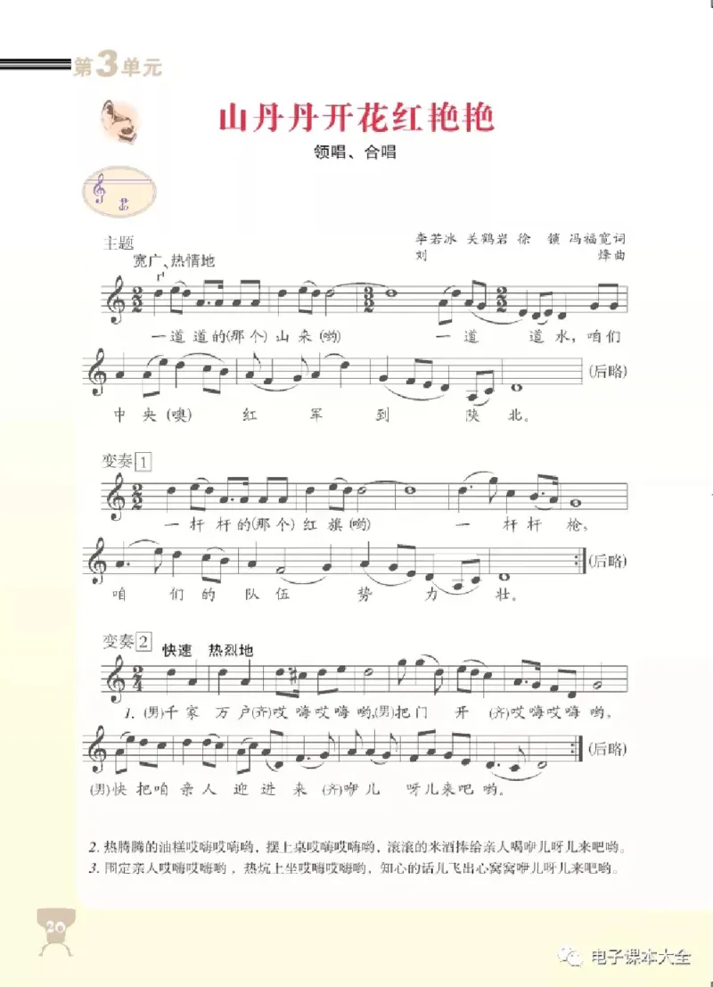 八年级下册音乐北京版电子课本_4-教培资料-26年最新资料-同步更新_初中高中教资_03科三专项（进去保存报考的学科即可）_02科三专项（笔记真题思维导图教学设计版本二）