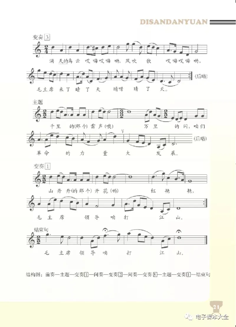 八年级下册音乐北京版电子课本_4-教培资料-26年最新资料-同步更新_初中高中教资_03科三专项（进去保存报考的学科即可）_02科三专项（笔记真题思维导图教学设计版本二）