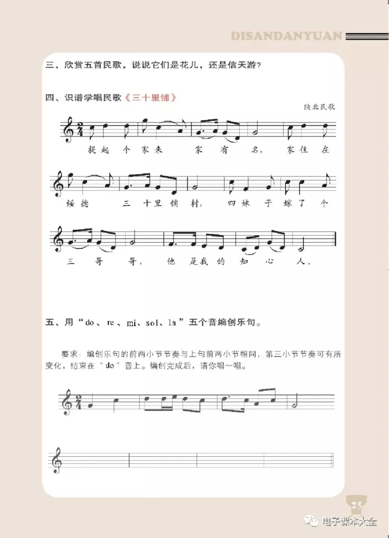 八年级下册音乐北京版电子课本_4-教培资料-26年最新资料-同步更新_初中高中教资_03科三专项（进去保存报考的学科即可）_02科三专项（笔记真题思维导图教学设计版本二）