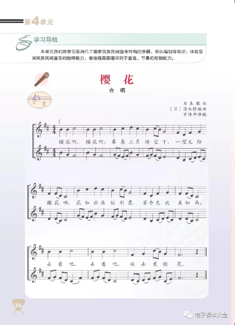 八年级下册音乐北京版电子课本_4-教培资料-26年最新资料-同步更新_初中高中教资_03科三专项（进去保存报考的学科即可）_02科三专项（笔记真题思维导图教学设计版本二）