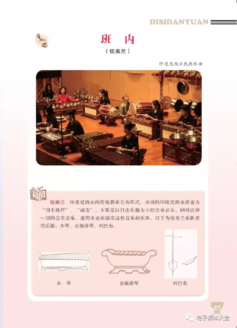 八年级下册音乐北京版电子课本_4-教培资料-26年最新资料-同步更新_初中高中教资_03科三专项（进去保存报考的学科即可）_02科三专项（笔记真题思维导图教学设计版本二）