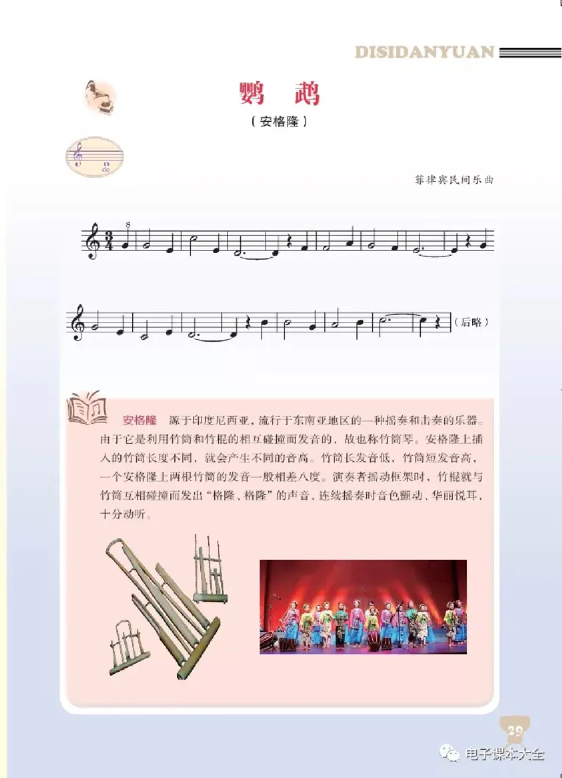 八年级下册音乐北京版电子课本_4-教培资料-26年最新资料-同步更新_初中高中教资_03科三专项（进去保存报考的学科即可）_02科三专项（笔记真题思维导图教学设计版本二）