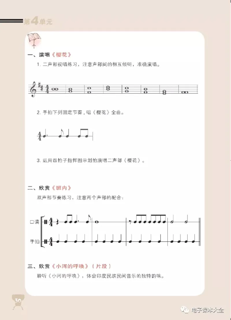 八年级下册音乐北京版电子课本_4-教培资料-26年最新资料-同步更新_初中高中教资_03科三专项（进去保存报考的学科即可）_02科三专项（笔记真题思维导图教学设计版本二）