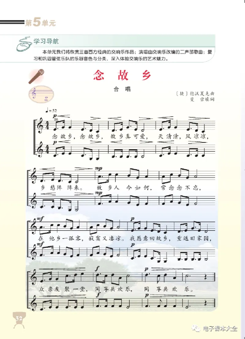 八年级下册音乐北京版电子课本_4-教培资料-26年最新资料-同步更新_初中高中教资_03科三专项（进去保存报考的学科即可）_02科三专项（笔记真题思维导图教学设计版本二）