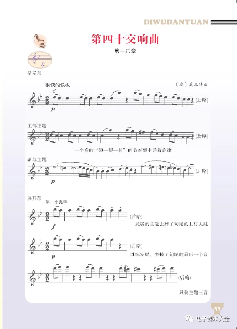 八年级下册音乐北京版电子课本_4-教培资料-26年最新资料-同步更新_初中高中教资_03科三专项（进去保存报考的学科即可）_02科三专项（笔记真题思维导图教学设计版本二）