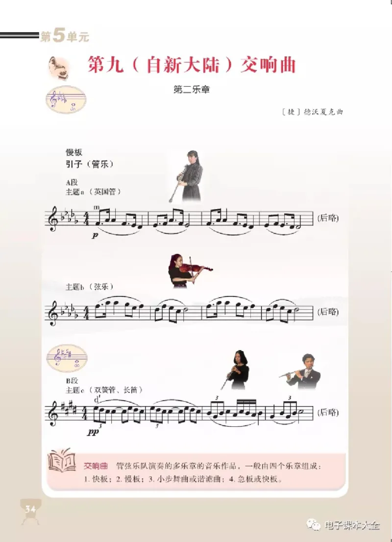 八年级下册音乐北京版电子课本_4-教培资料-26年最新资料-同步更新_初中高中教资_03科三专项（进去保存报考的学科即可）_02科三专项（笔记真题思维导图教学设计版本二）