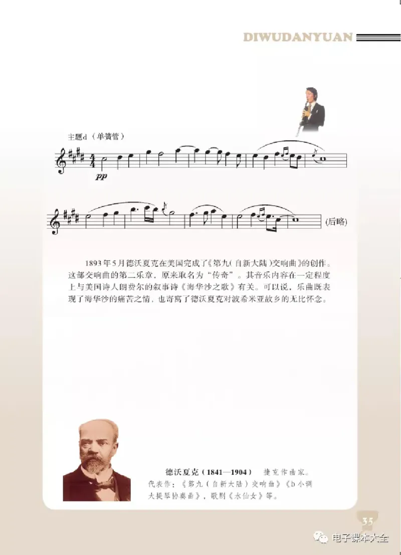 八年级下册音乐北京版电子课本_4-教培资料-26年最新资料-同步更新_初中高中教资_03科三专项（进去保存报考的学科即可）_02科三专项（笔记真题思维导图教学设计版本二）