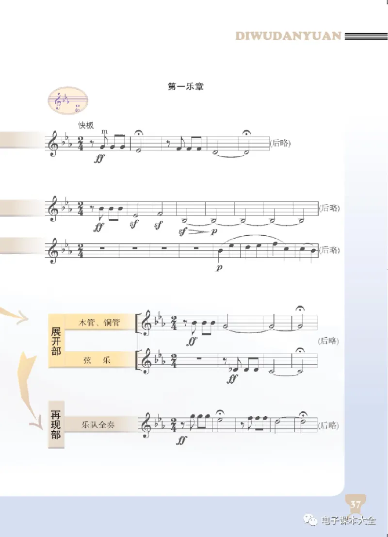 八年级下册音乐北京版电子课本_4-教培资料-26年最新资料-同步更新_初中高中教资_03科三专项（进去保存报考的学科即可）_02科三专项（笔记真题思维导图教学设计版本二）