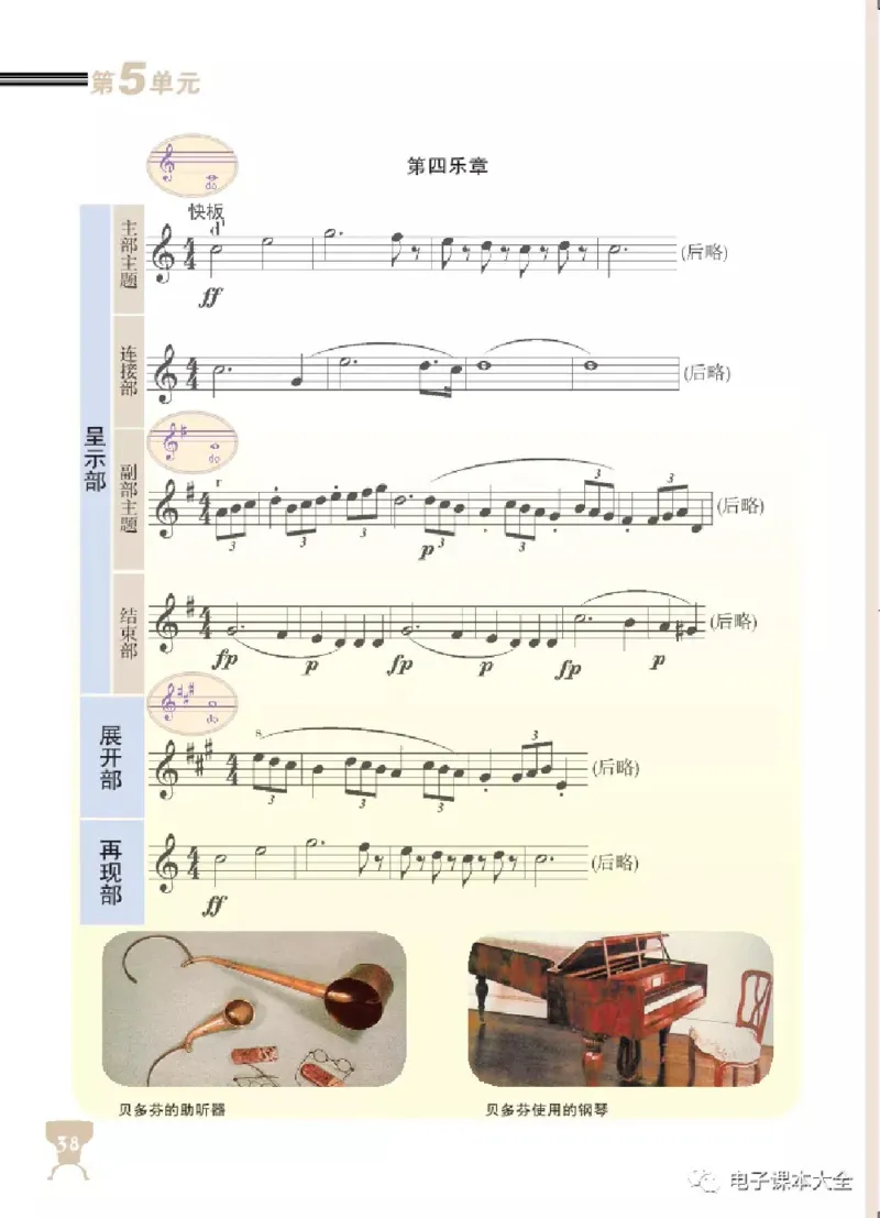 八年级下册音乐北京版电子课本_4-教培资料-26年最新资料-同步更新_初中高中教资_03科三专项（进去保存报考的学科即可）_02科三专项（笔记真题思维导图教学设计版本二）