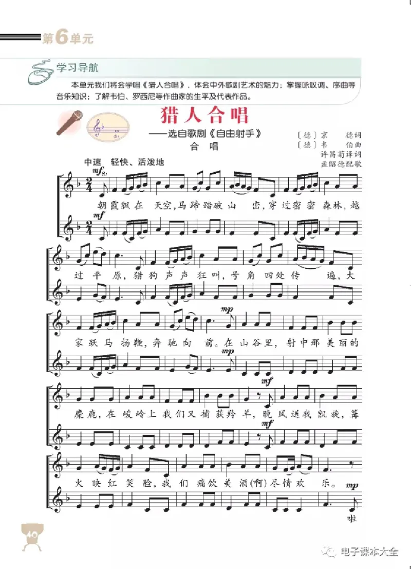 八年级下册音乐北京版电子课本_4-教培资料-26年最新资料-同步更新_初中高中教资_03科三专项（进去保存报考的学科即可）_02科三专项（笔记真题思维导图教学设计版本二）