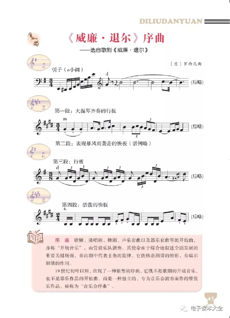 八年级下册音乐北京版电子课本_4-教培资料-26年最新资料-同步更新_初中高中教资_03科三专项（进去保存报考的学科即可）_02科三专项（笔记真题思维导图教学设计版本二）