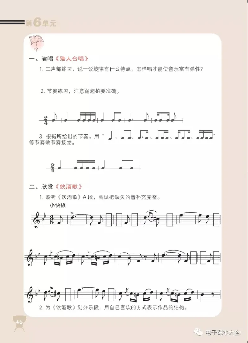 八年级下册音乐北京版电子课本_4-教培资料-26年最新资料-同步更新_初中高中教资_03科三专项（进去保存报考的学科即可）_02科三专项（笔记真题思维导图教学设计版本二）