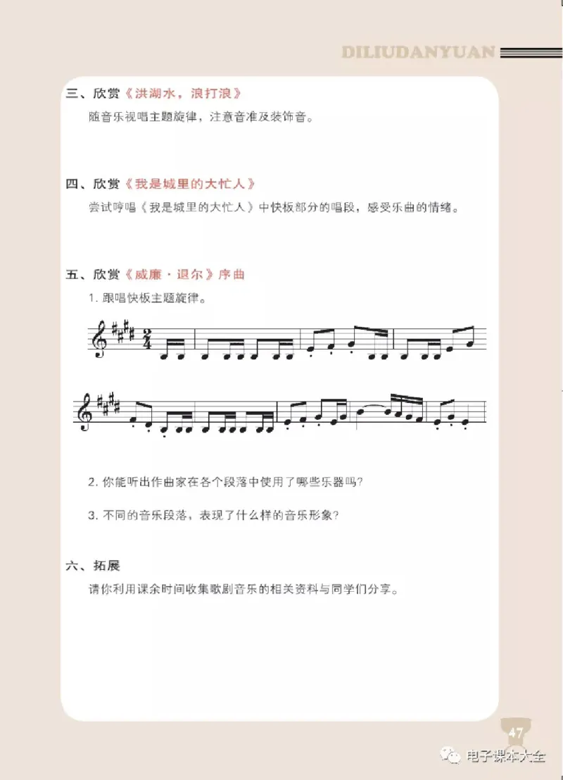 八年级下册音乐北京版电子课本_4-教培资料-26年最新资料-同步更新_初中高中教资_03科三专项（进去保存报考的学科即可）_02科三专项（笔记真题思维导图教学设计版本二）