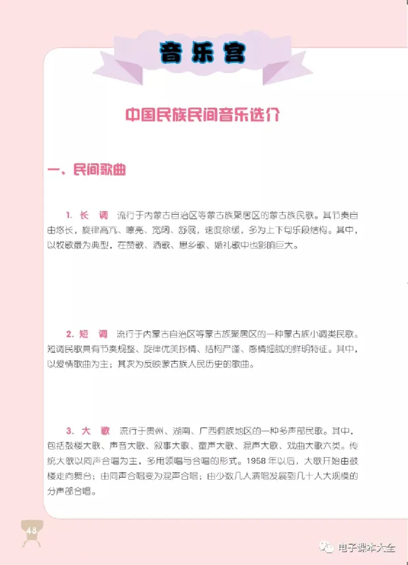 八年级下册音乐北京版电子课本_4-教培资料-26年最新资料-同步更新_初中高中教资_03科三专项（进去保存报考的学科即可）_02科三专项（笔记真题思维导图教学设计版本二）