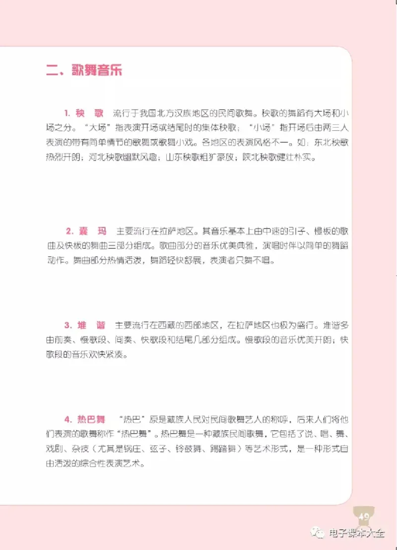 八年级下册音乐北京版电子课本_4-教培资料-26年最新资料-同步更新_初中高中教资_03科三专项（进去保存报考的学科即可）_02科三专项（笔记真题思维导图教学设计版本二）