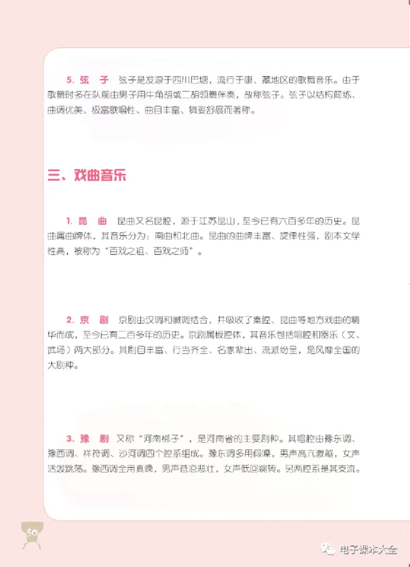 八年级下册音乐北京版电子课本_4-教培资料-26年最新资料-同步更新_初中高中教资_03科三专项（进去保存报考的学科即可）_02科三专项（笔记真题思维导图教学设计版本二）