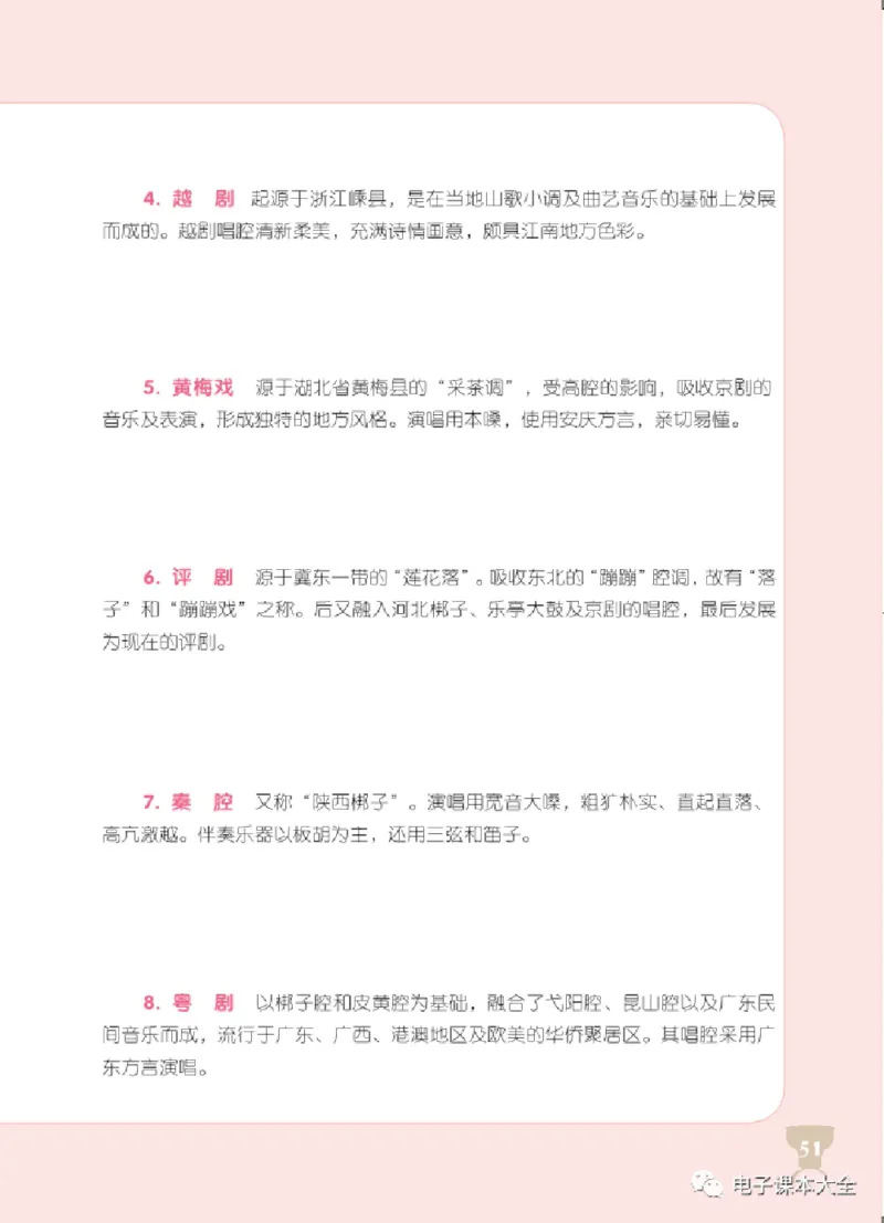 八年级下册音乐北京版电子课本_4-教培资料-26年最新资料-同步更新_初中高中教资_03科三专项（进去保存报考的学科即可）_02科三专项（笔记真题思维导图教学设计版本二）