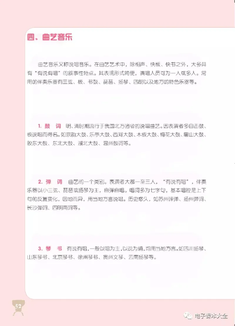 八年级下册音乐北京版电子课本_4-教培资料-26年最新资料-同步更新_初中高中教资_03科三专项（进去保存报考的学科即可）_02科三专项（笔记真题思维导图教学设计版本二）