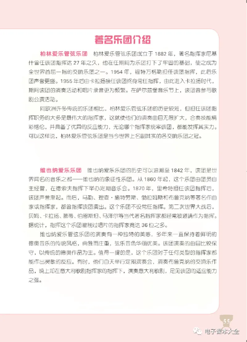 八年级下册音乐北京版电子课本_4-教培资料-26年最新资料-同步更新_初中高中教资_03科三专项（进去保存报考的学科即可）_02科三专项（笔记真题思维导图教学设计版本二）