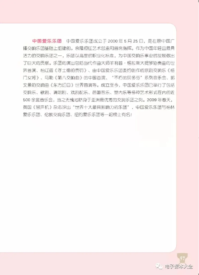 八年级下册音乐北京版电子课本_4-教培资料-26年最新资料-同步更新_初中高中教资_03科三专项（进去保存报考的学科即可）_02科三专项（笔记真题思维导图教学设计版本二）