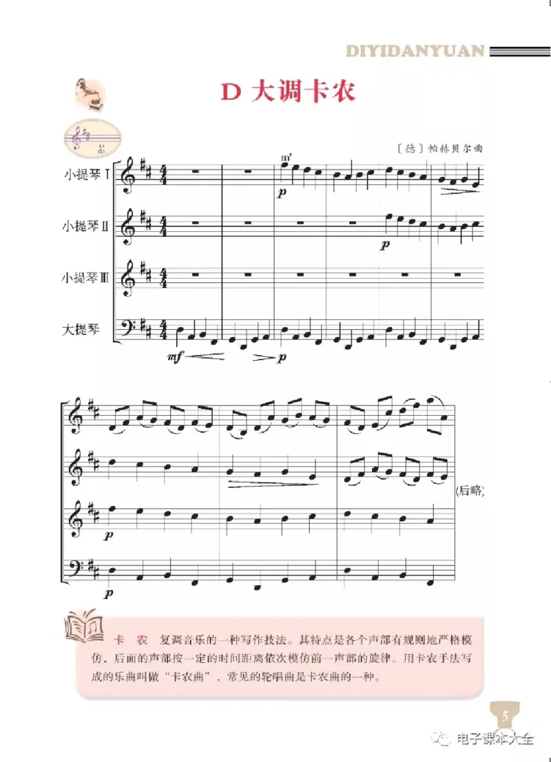 八年级下册音乐北京版电子课本_4-教培资料-26年最新资料-同步更新_初中高中教资_03科三专项（进去保存报考的学科即可）_02科三专项（笔记真题思维导图教学设计版本二）