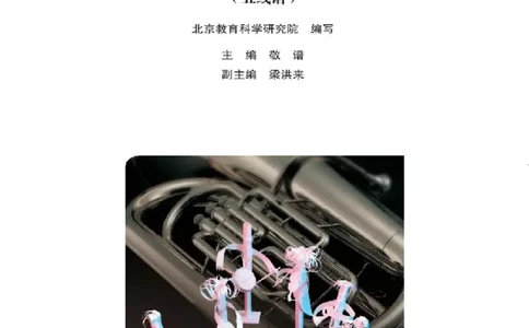 八年级下册音乐北京版电子课本_4-教培资料-26年最新资料-同步更新_初中高中教资_03科三专项（进去保存报考的学科即可）_02科三专项（笔记真题思维导图教学设计版本二）