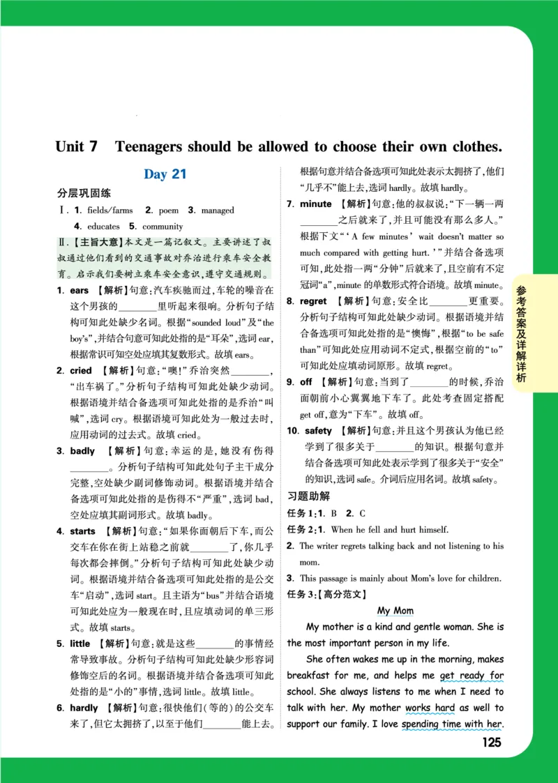 Day21_2026万唯系列预习复习_2025版《万唯初中预习视频课》789年级上册多版本_2025版万唯初三预习视频课英语人教版上册_2025版万唯初三预习视频课英语人教版上册_视频_Day21_答案详解详析
