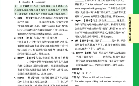 Day21_2026万唯系列预习复习_2025版《万唯初中预习视频课》789年级上册多版本_2025版万唯初三预习视频课英语人教版上册_2025版万唯初三预习视频课英语人教版上册_视频_Day21_答案详解详析
