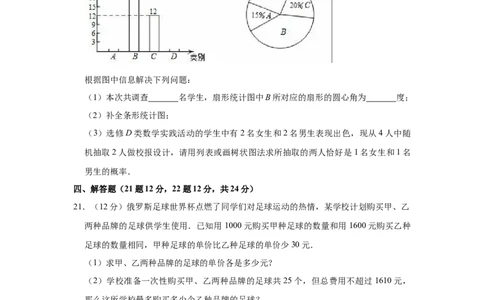 2018年辽宁省铁岭市中考数学试卷（空白卷）_中考真题_2.数学中考真题2015-2024年_地区卷_辽宁省_辽宁数学_辽宁数学_铁岭数学13-22
