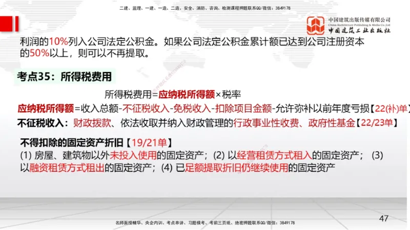 03节2025一建《经济》考前集中直播课（09.09）_2026年一级建造师_2026年一建经济_2025年一建经济SVIP_04-冲刺串讲✿考点强化✿小灶集训_54-经济《考前集中直播》张莹波JGS_讲义